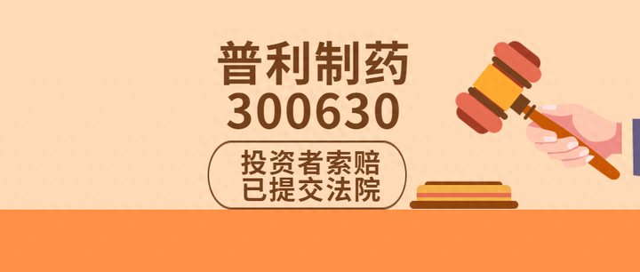 股票及可转债或存强制退市风险 普利制药股价大跌9.58%