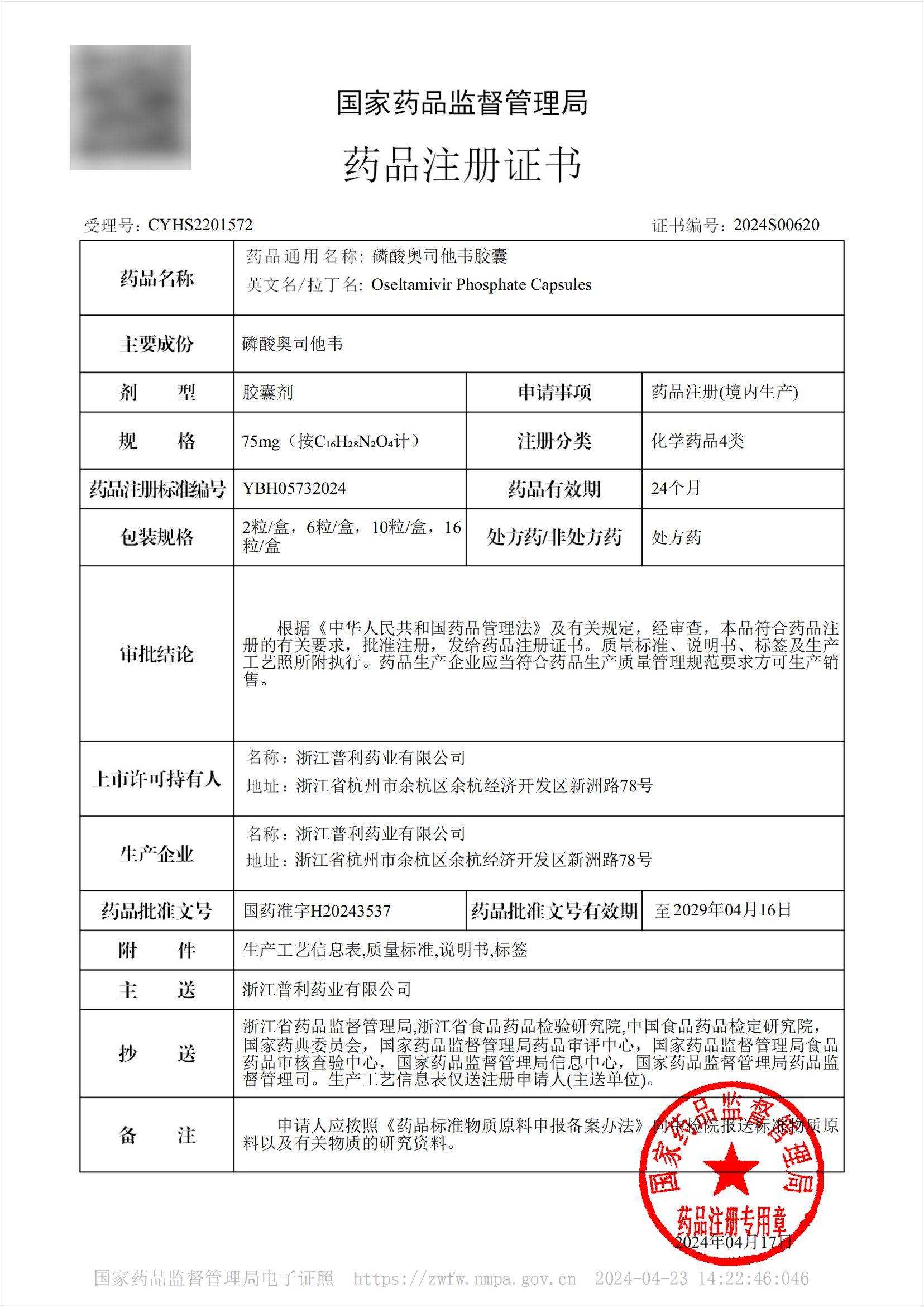 股票及可转债或存强制退市风险 普利制药股价大跌9.58%