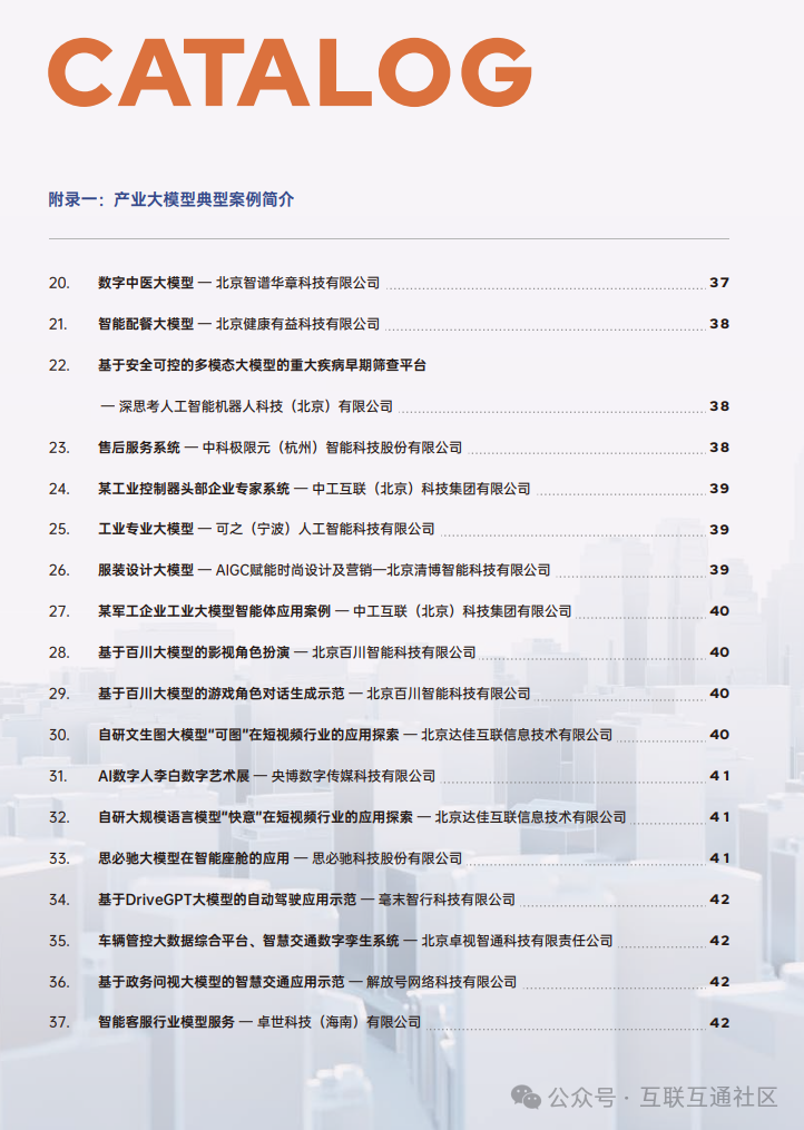 券商追逐大模型赋能投研 分析师用AI写研报再进一步