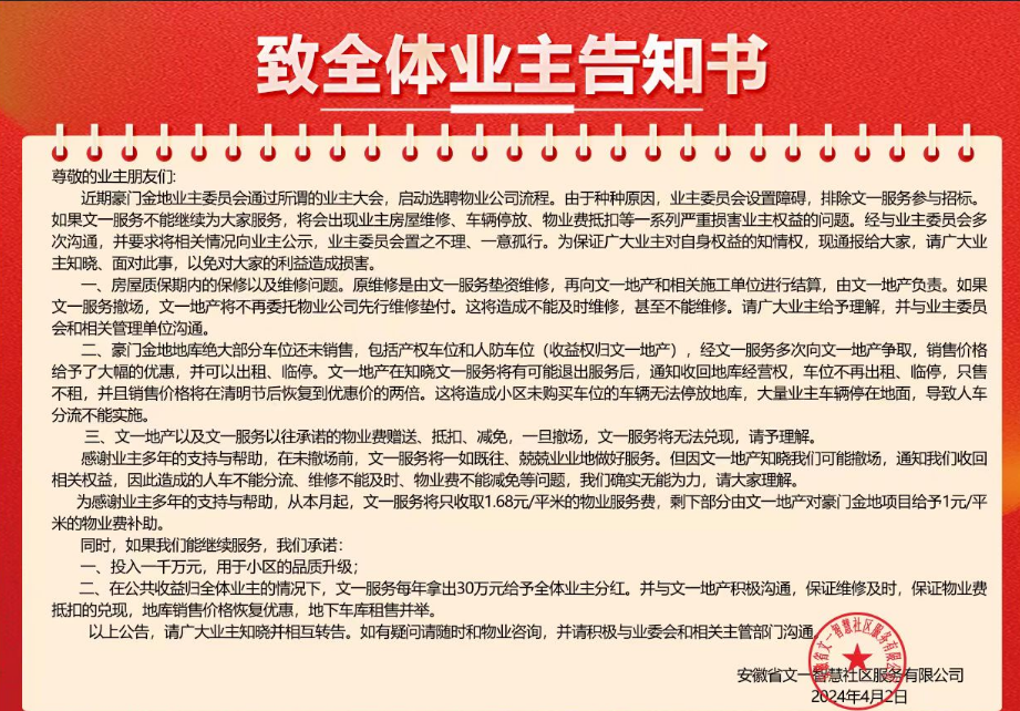 开发商撤出后业委会接管物业，小区车位租金归谁？法院判了