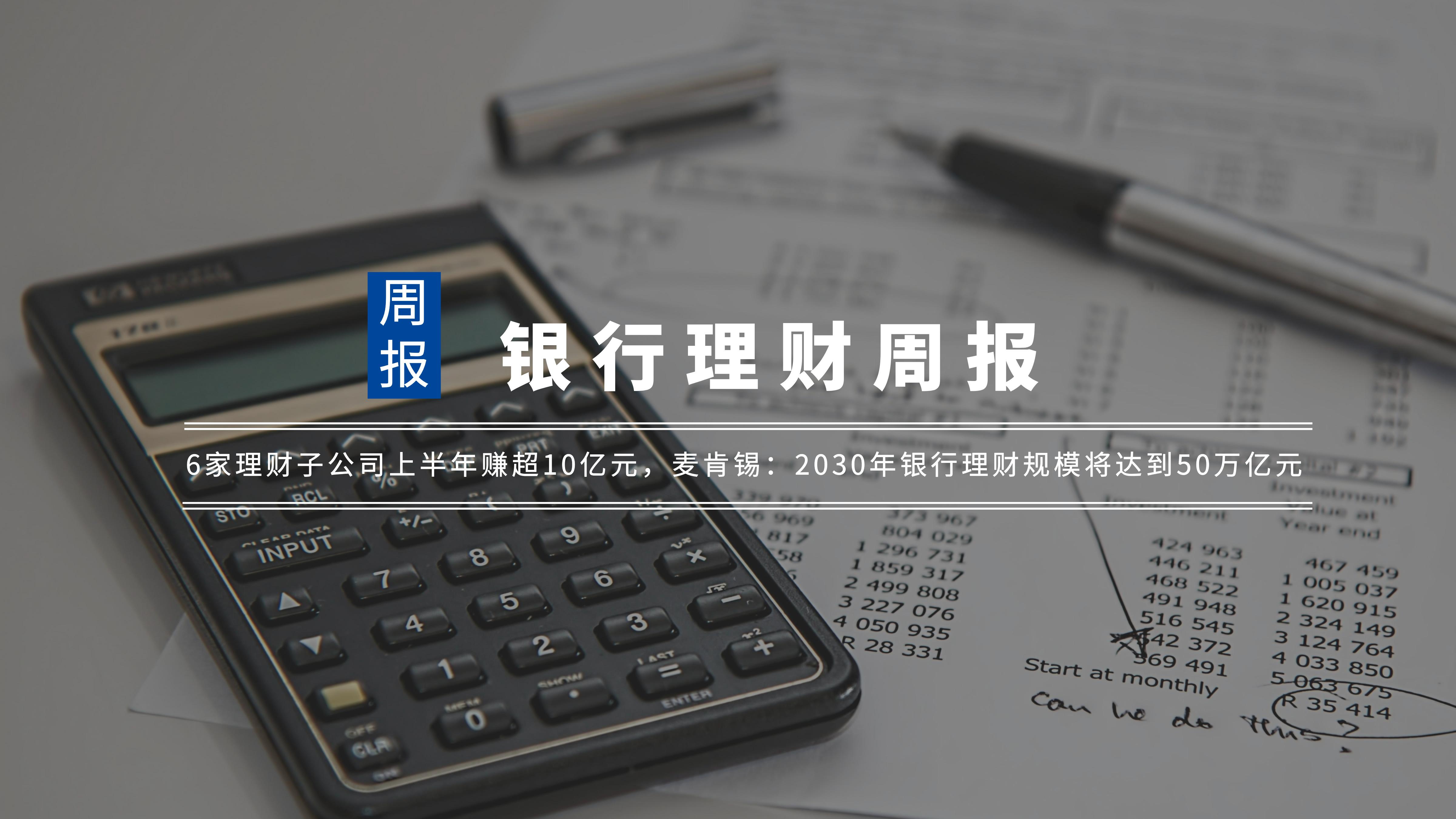 规模突破30万亿元 银行理财行业迎“二次转型”