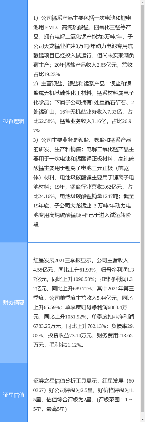 1月2日欣天科技涨停分析：充电桩，5.5G概念，新能源汽车概念热股