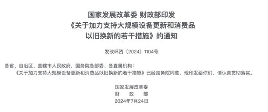 国家发改委：2025年将增加超长期特别国债发行规模，提高国债资金对项目的支持比例