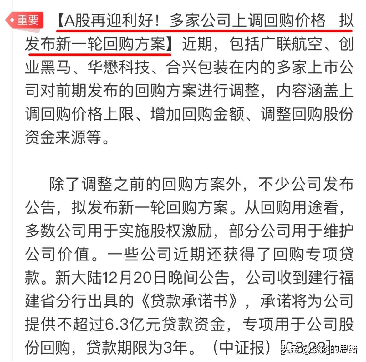 罕见！翻倍牛股，回购价格上调84%！