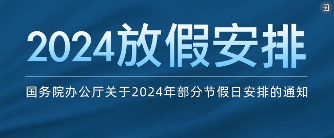 国家发改委：落实重大节假日期间免收小型客车通行费政策，加强新能源汽车充电服务保障