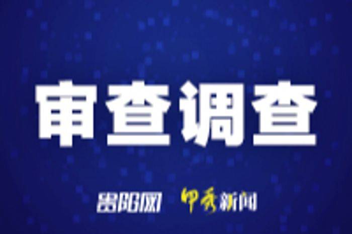 新疆维吾尔自治区监狱管理局原党委委员郝晓东接受审查调查