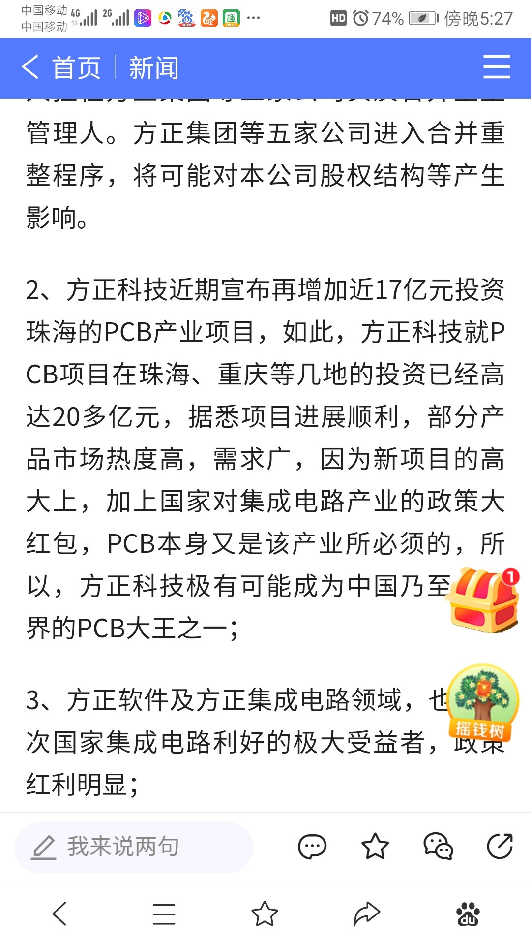 PCB概念大爆发！方正科技突然宣布：股东进入破产清算程序（附个股名单）