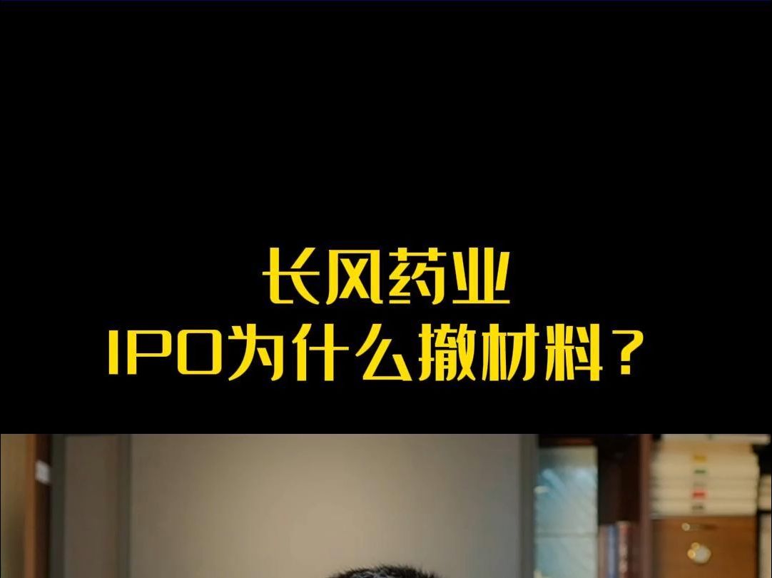 长风药业IPO投研报告：收入增速放缓，产品结构单一，部分产品研发进度不及预期