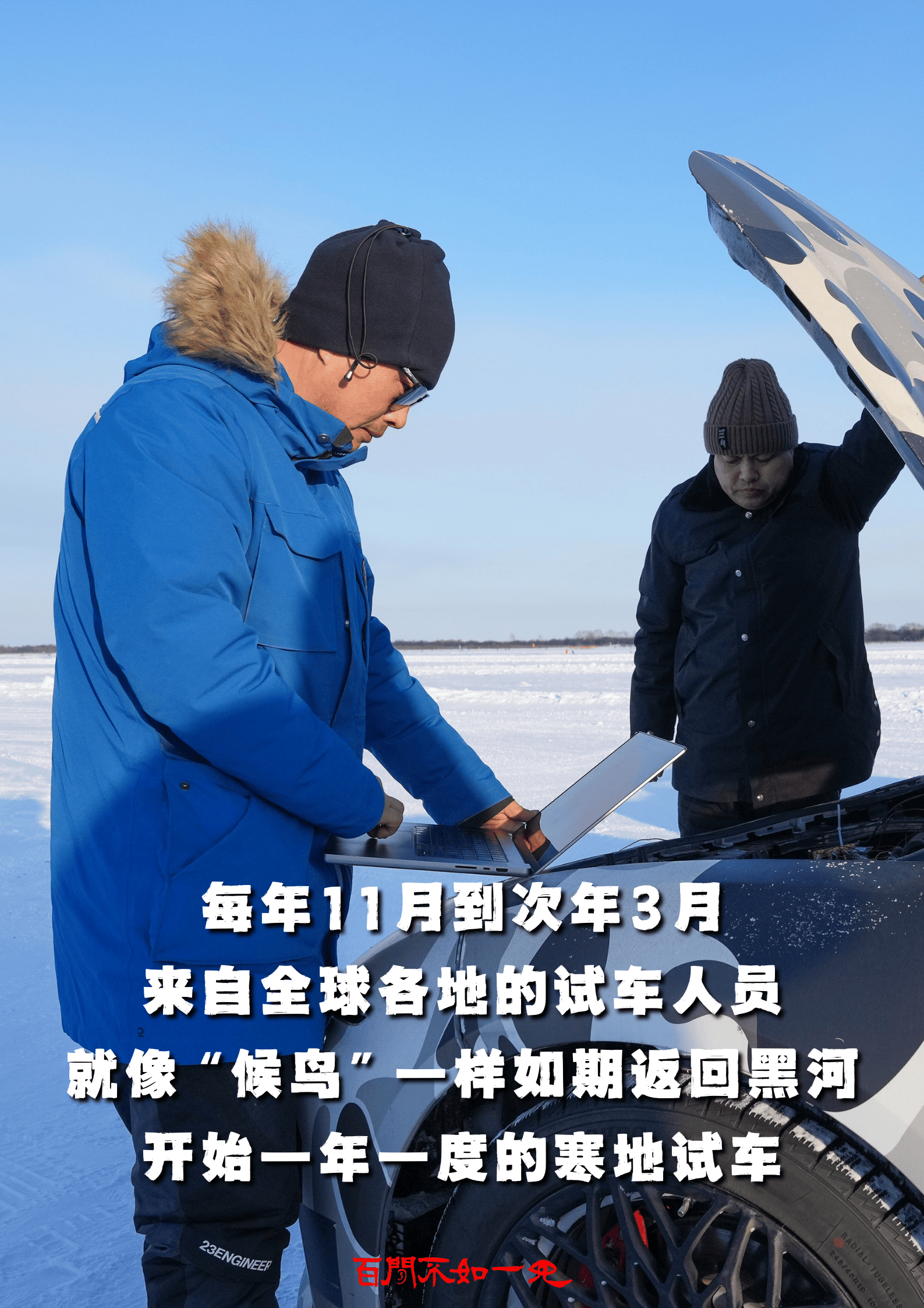 冰雪经济扩圈 黑河寒区试车产业热起来