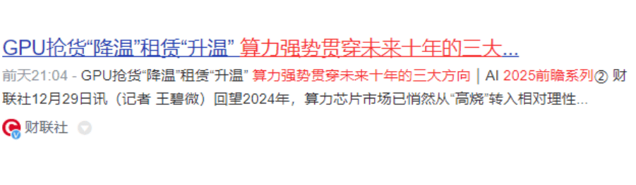 莲花控股算力业务强势开局，2025年首月斩获5.72亿元大单