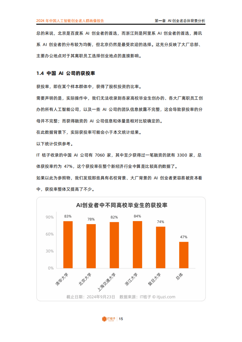 商务部合作司负责人介绍2024年对外投资合作运行情况