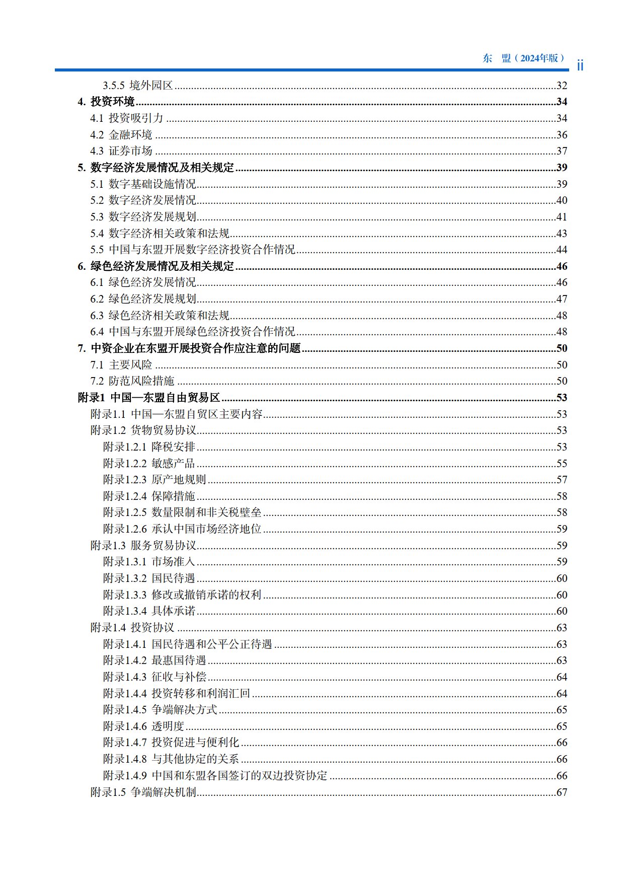 商务部合作司负责人介绍2024年对外投资合作运行情况