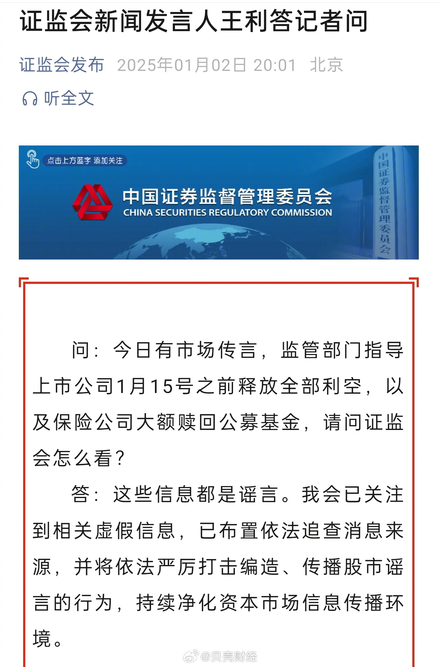 证监会召开投资者座谈会表示 健全投资者保护长效机制 严厉打击违法违规行为