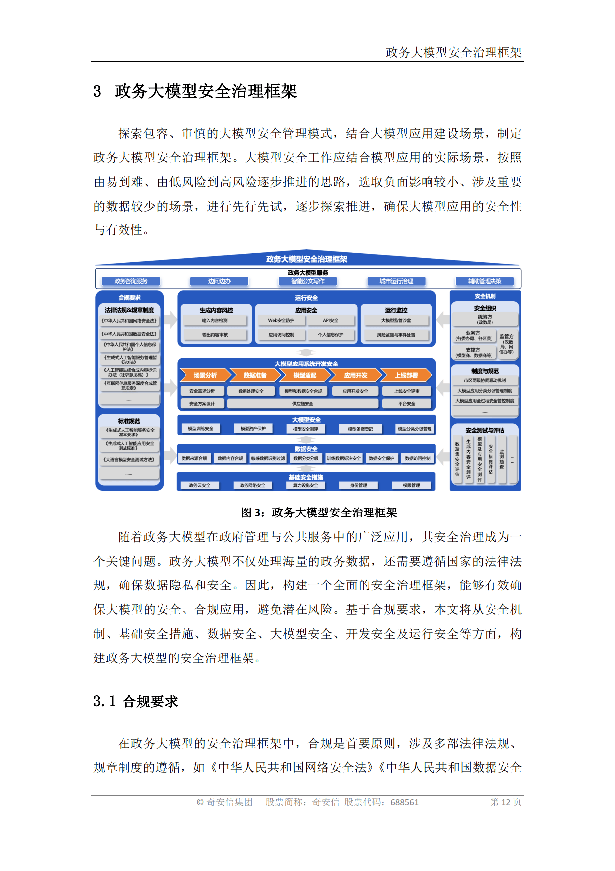 辰安科技公共安全大模型完成DeepSeek接入 AI+赋能公共安全发展