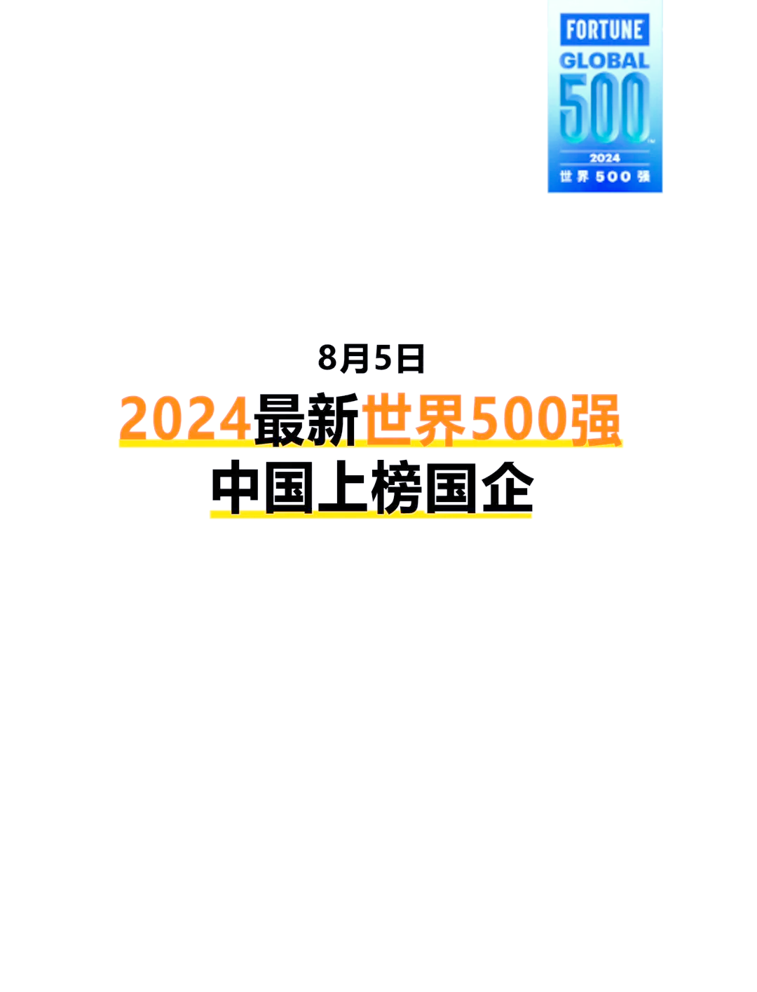 地方国企年度发展重点任务定了