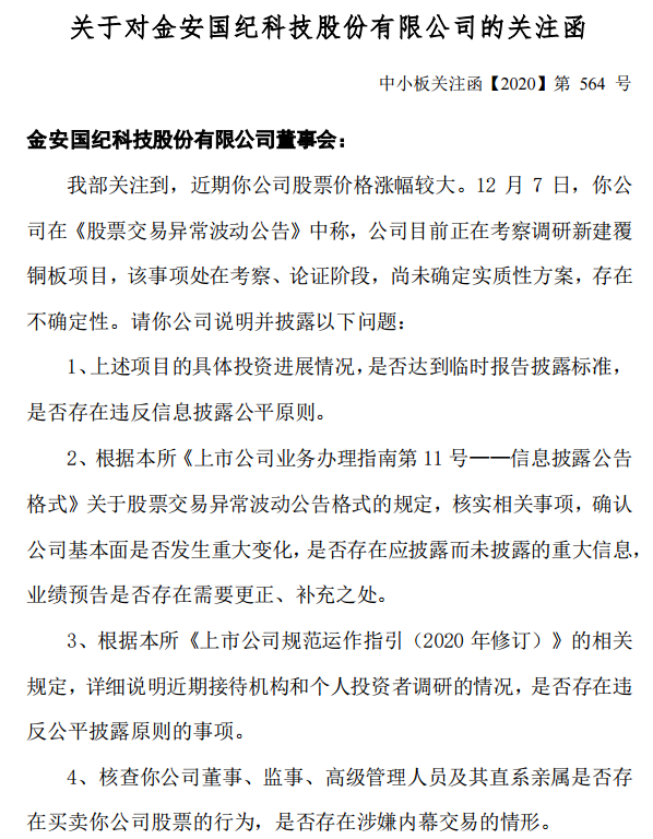 24亿元投资项目，突然宣布终止！交易所曾发关注函