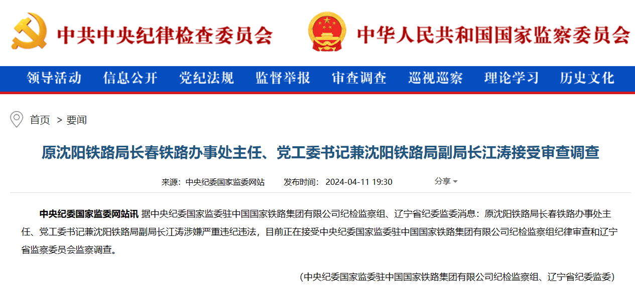 京昆高速铁路西昆有限公司副总经理吴维洲接受审查调查