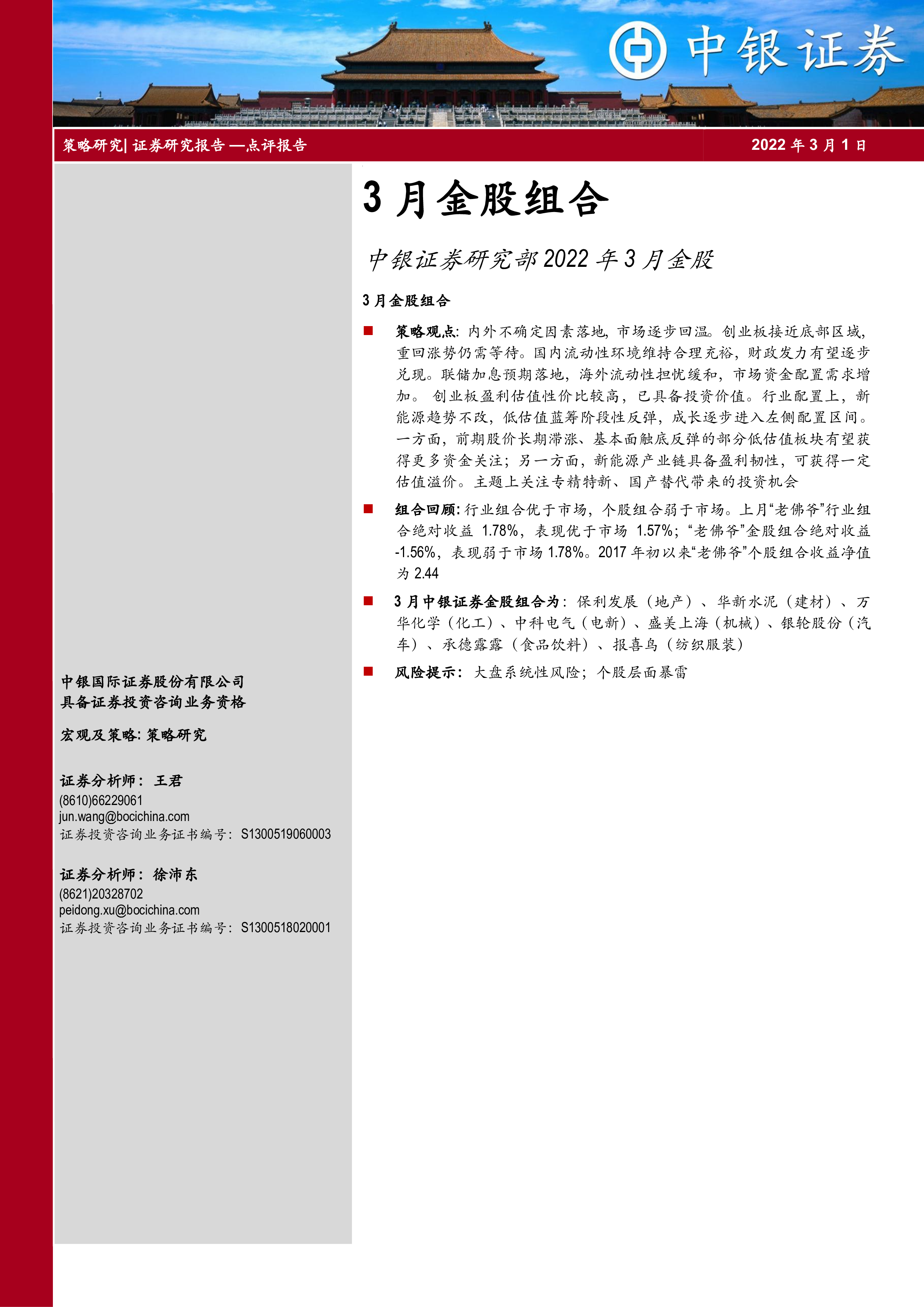 券商今日金股：2份研报力推一股(名单)