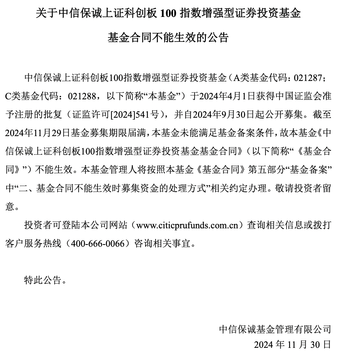 中基协：截至1月底，公募基金资产净值为31.93万亿元