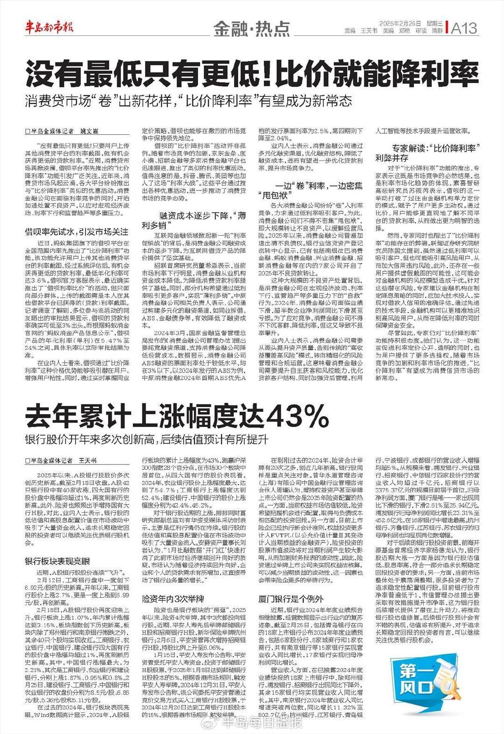 银行消费贷也打价格战：部分产品利率击穿2.6%，有农商行推“拼团”压价