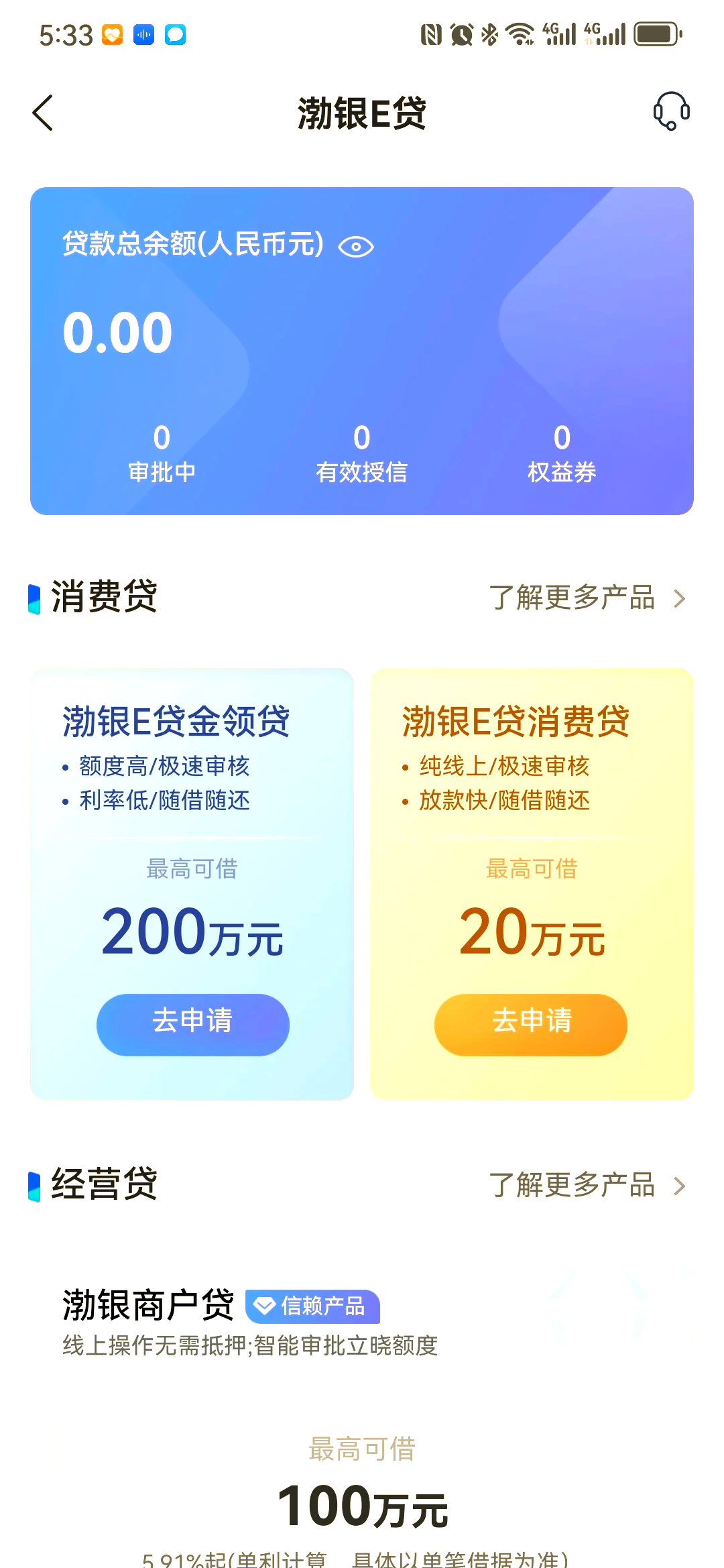 银行消费贷也打价格战：部分产品利率击穿2.6%，有农商行推“拼团”压价