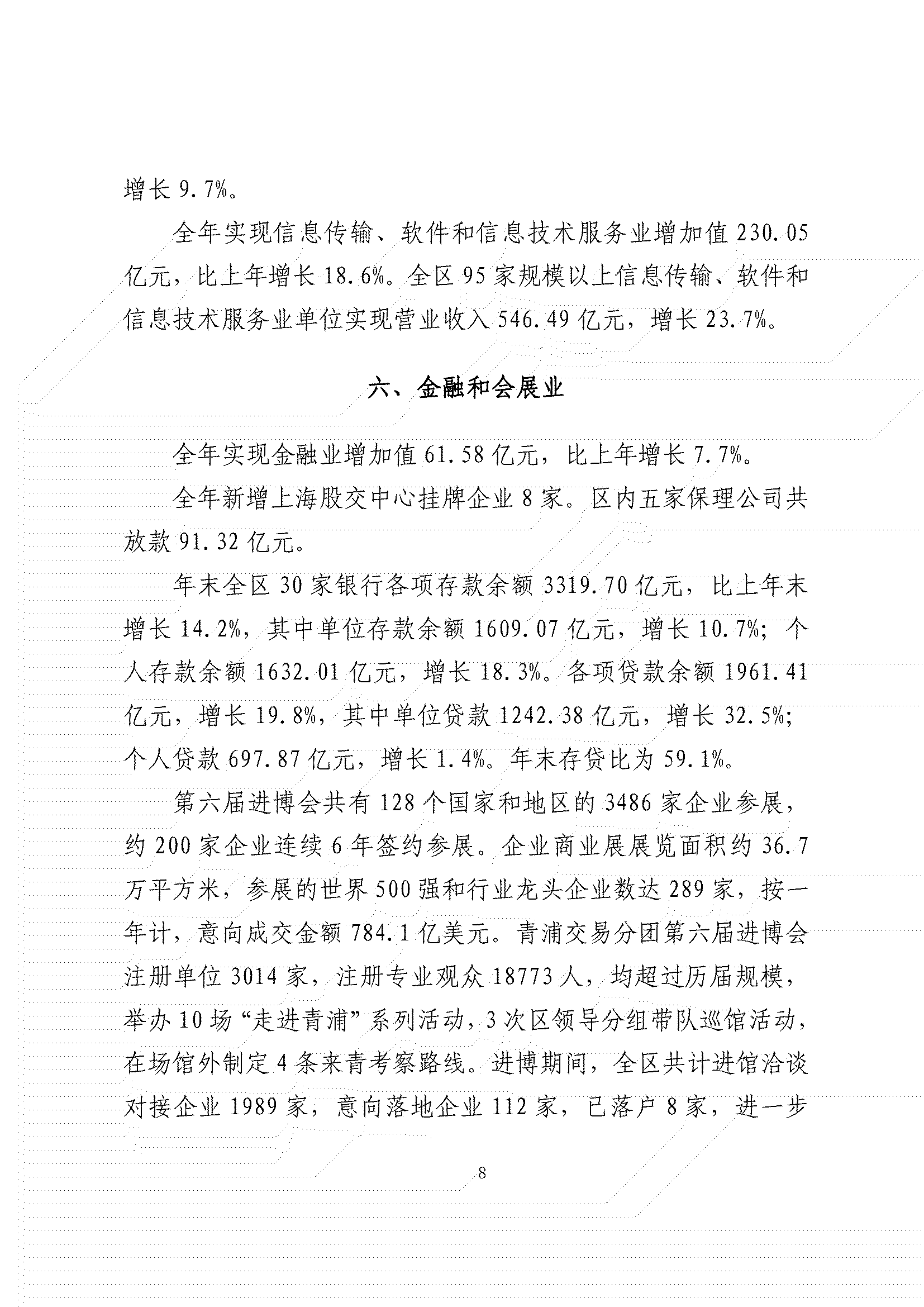 2024年浙江省国民经济和社会发展统计公报发布