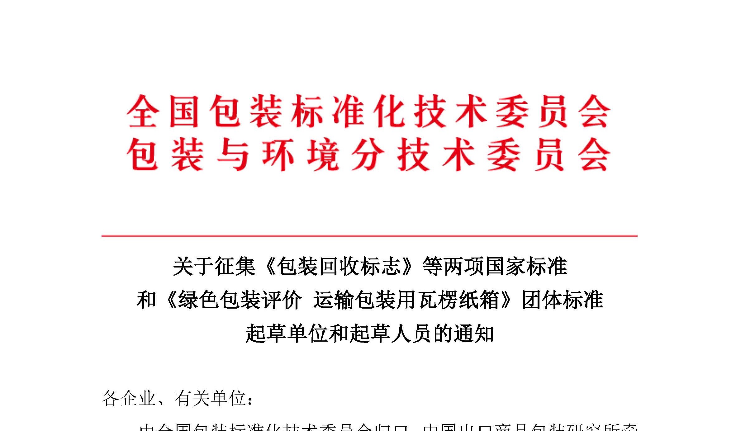 新瑞鹏积极助力行业标准化建设，牵头起草的国家标准公开亮相