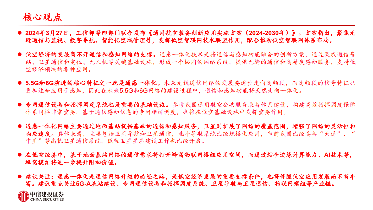 3月4日日海智能涨停分析：北斗导航，低空经济，边缘计算概念热股