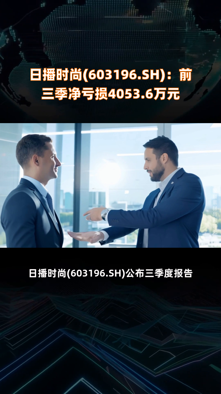 日播时尚2024年亏损近1.6亿元创新高，服装跨界“锂电”需警惕标的业绩下滑风险