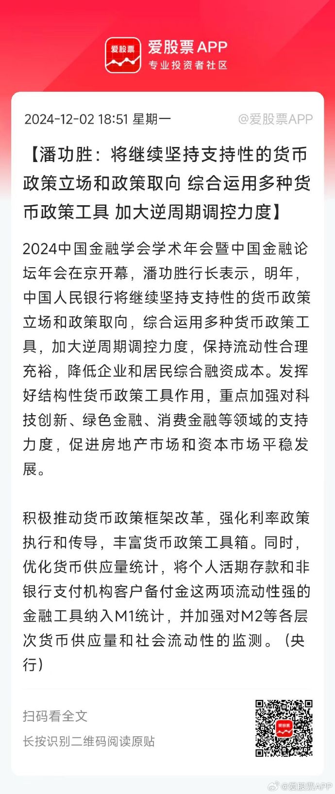 事关利率、汇率、股市和科创支持！央行行长潘功胜重磅表态！