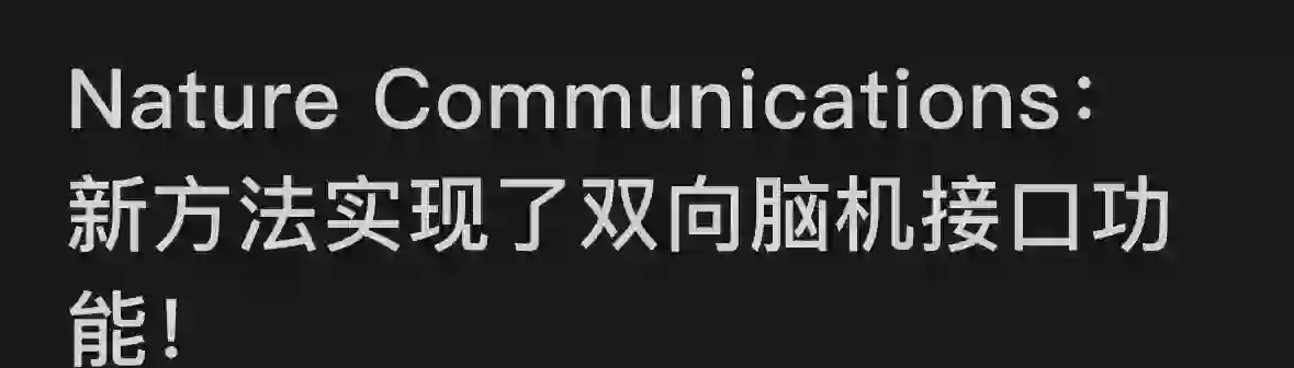 政策持续加码 脑机接口发展前景广阔