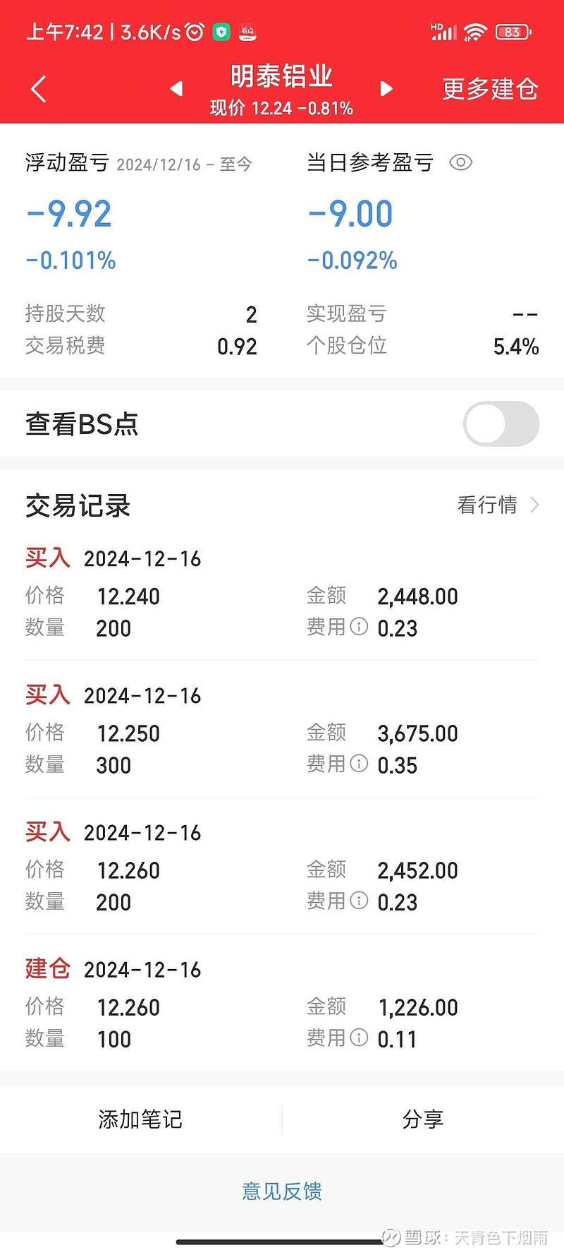 社保基金现身12股股东名单