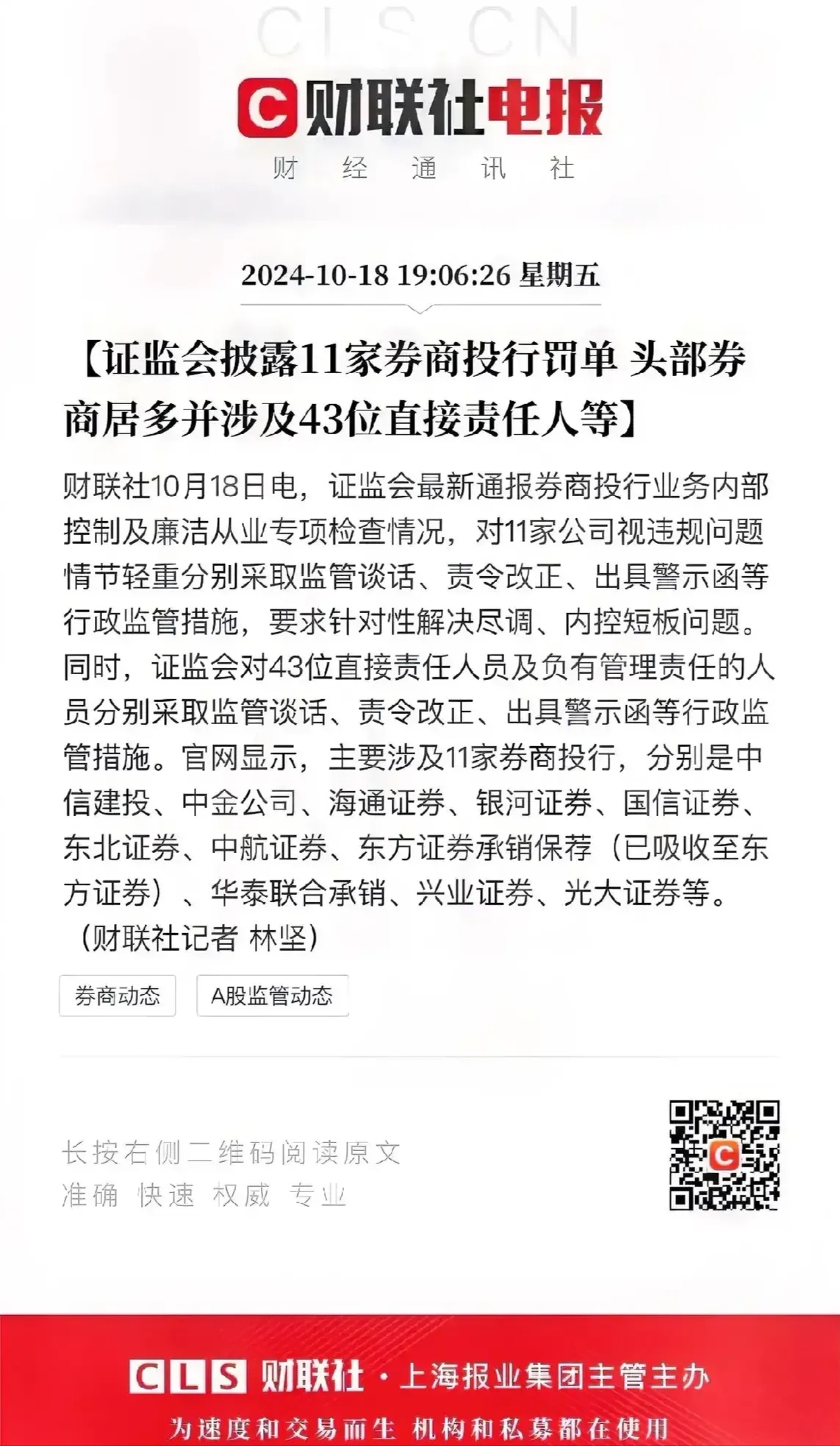 券商忙打假！证券交易APP“李鬼”频现，有投资者一周被骗60万