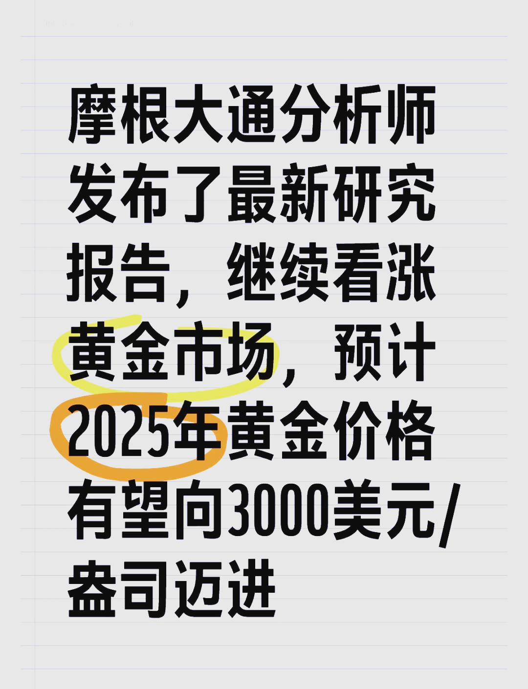 历史首次！金价突破3000美元大关，近4个月央行增持超25吨