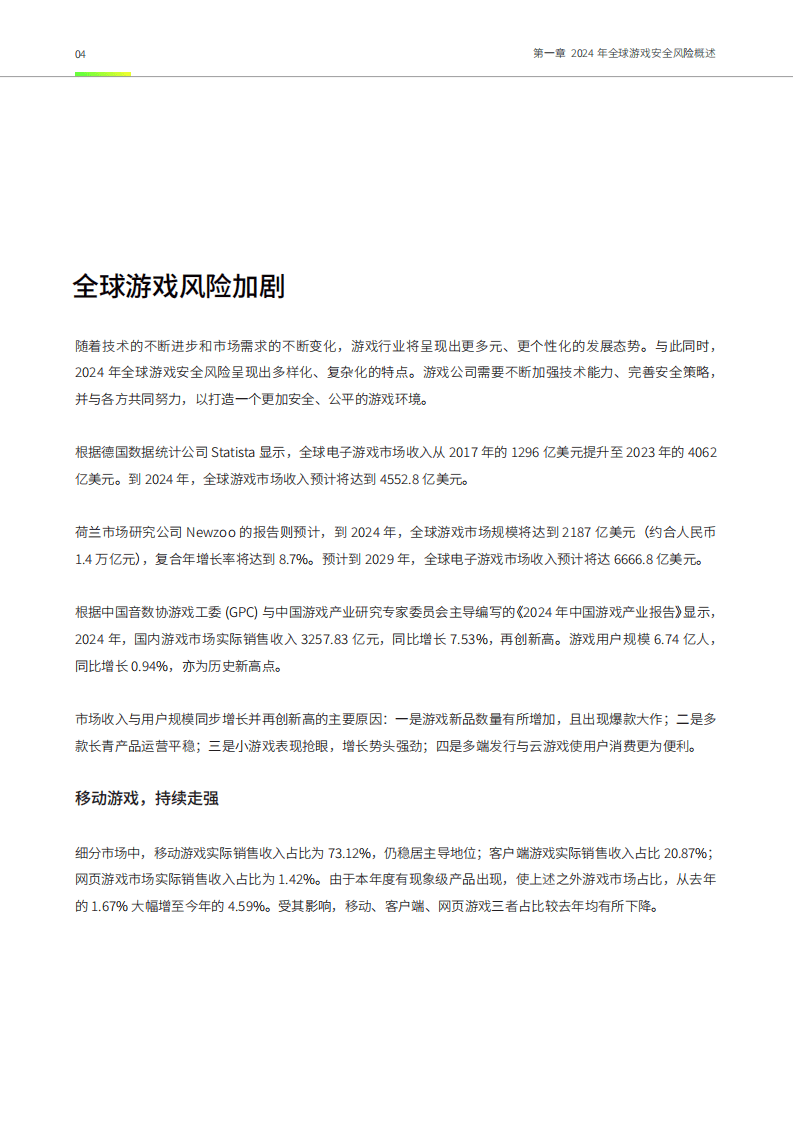 游戏工委：2月中国游戏市场收入279.35亿元，同比增长12.30%