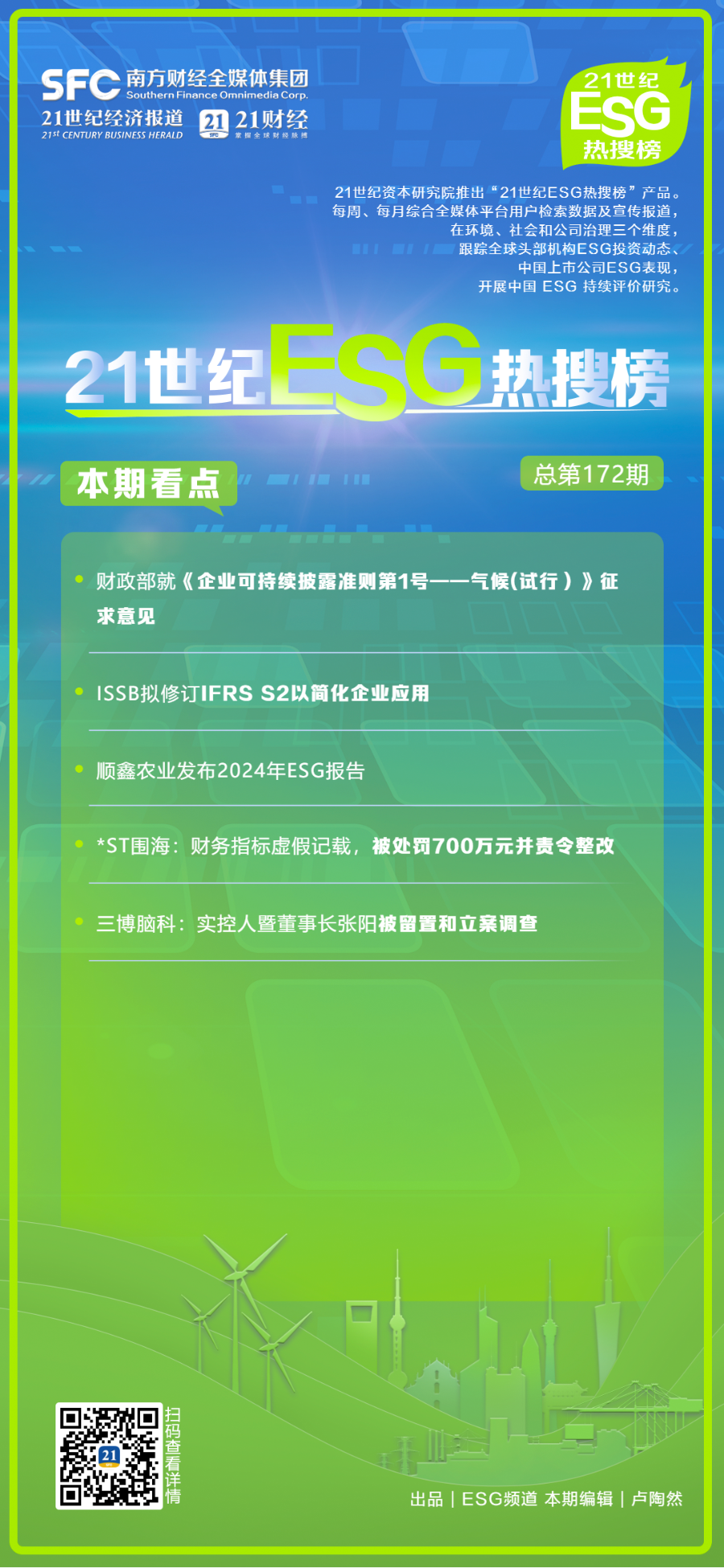?国内首个气候准则征求稿面世 中央财经刘轶芳：将重塑企业价值逻辑