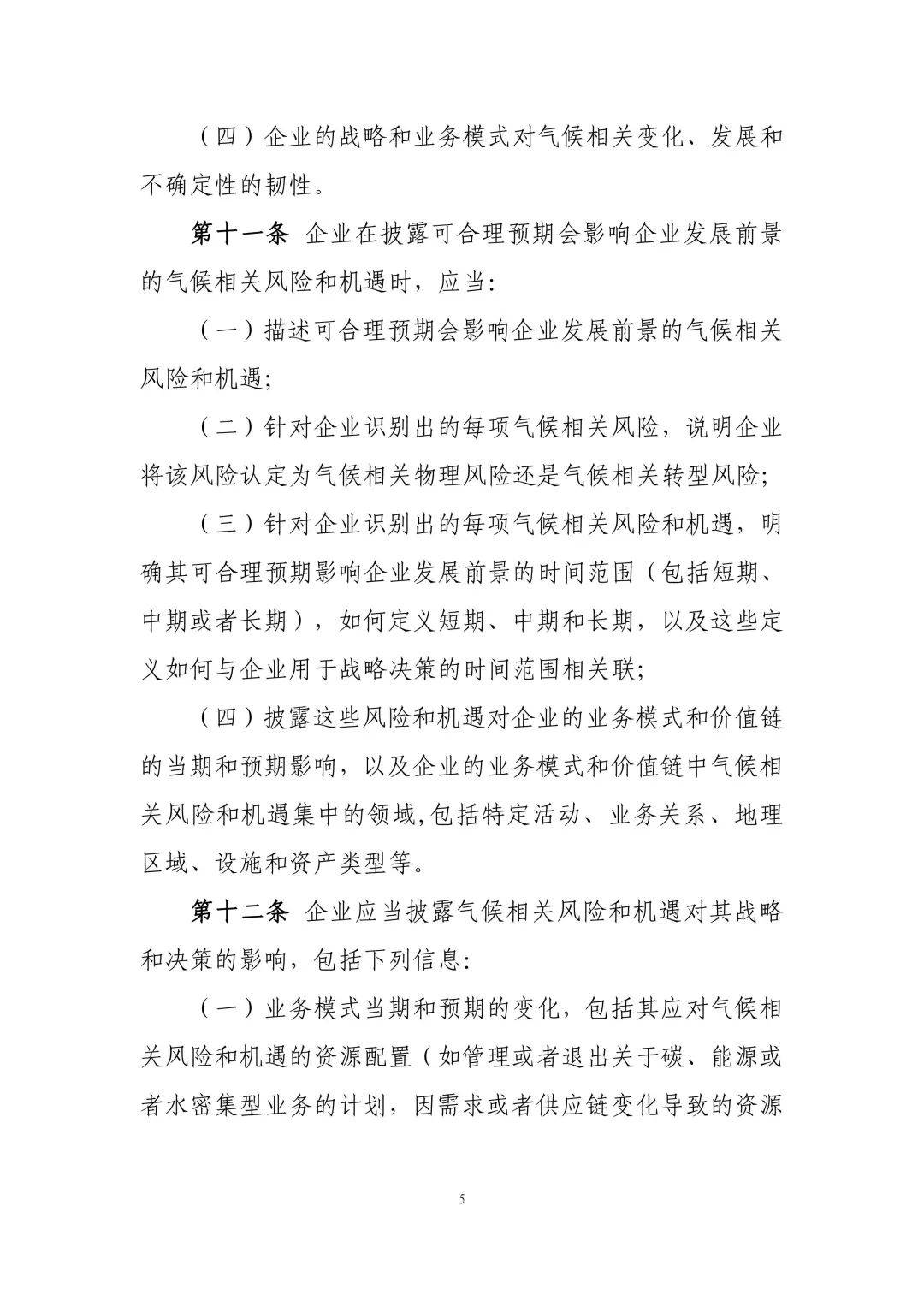 ?国内首个气候准则征求稿面世 中央财经刘轶芳：将重塑企业价值逻辑