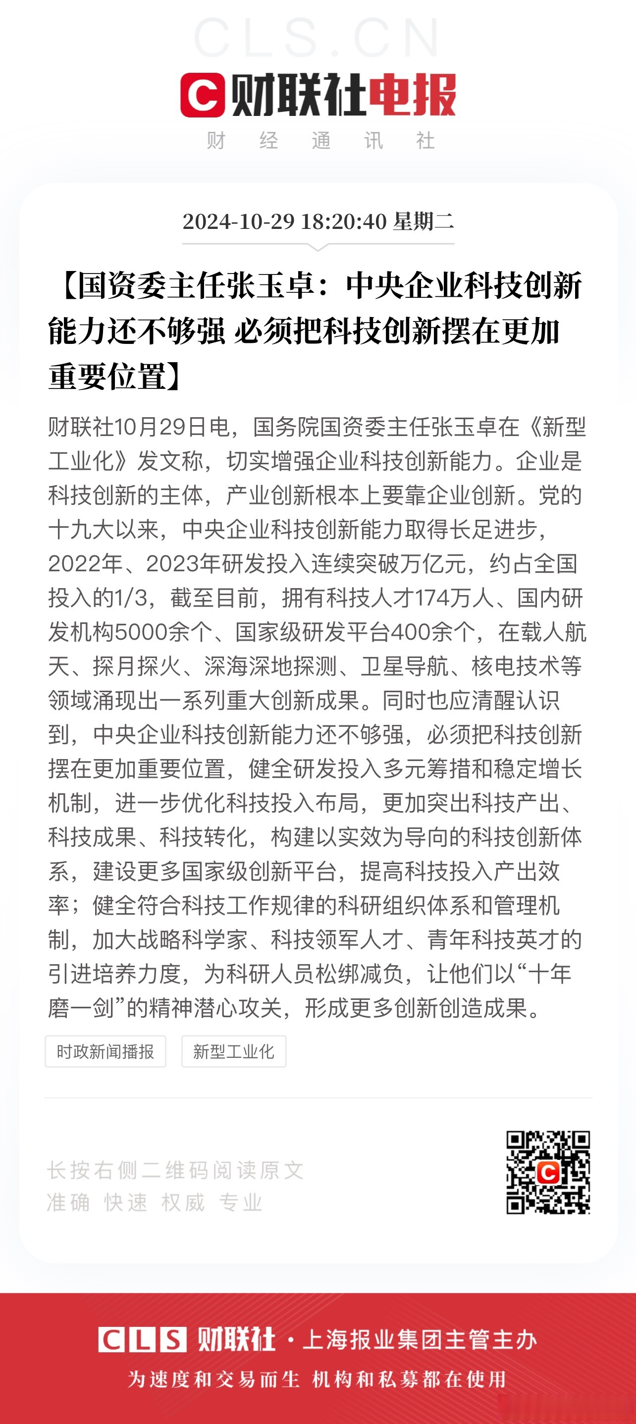 国务院国资委主任张玉卓检查国资央企“五一”假期值班工作