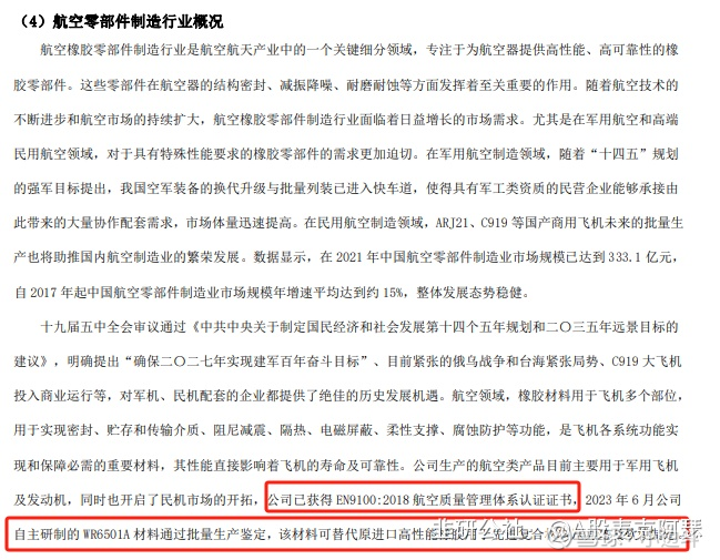 积极探索应用领域 科创板公司共促低空经济腾飞