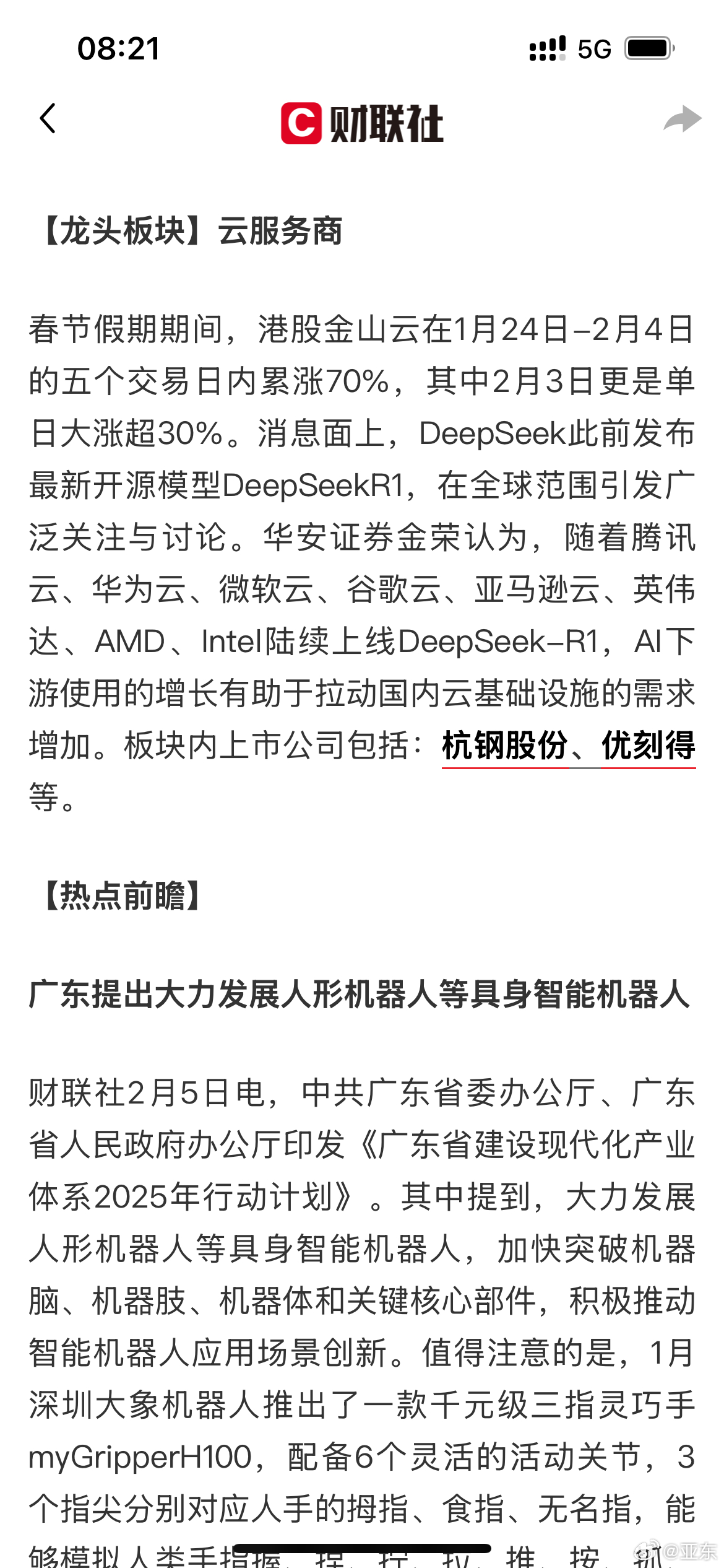 志特新材：主业一季报大幅增长，公告披露“AI+量子”新范式研发新业务情况