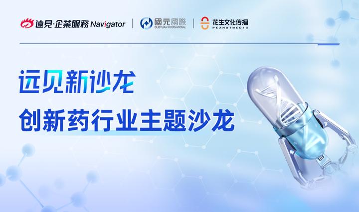 远大医药全球创新药中国II期临床达到临床终点