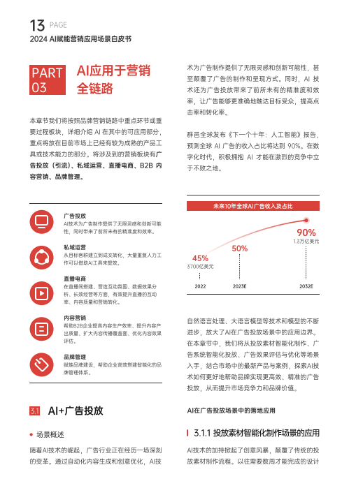 AI-Agentforce赋能数智变革，迈富时荣登2025中国创新力AI产品榜TOP20