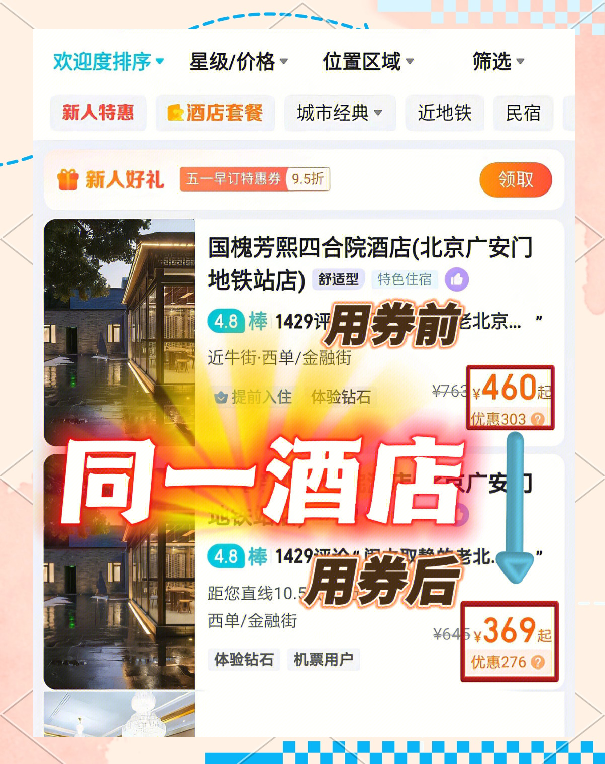去哪儿：“五一”后机票酒店价格降三成 错峰出游迎来好时机