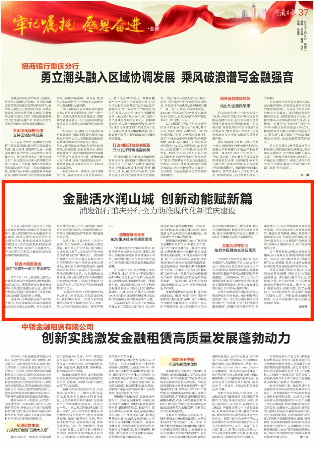 重庆金融开放呈现“多、强、好”三大特征