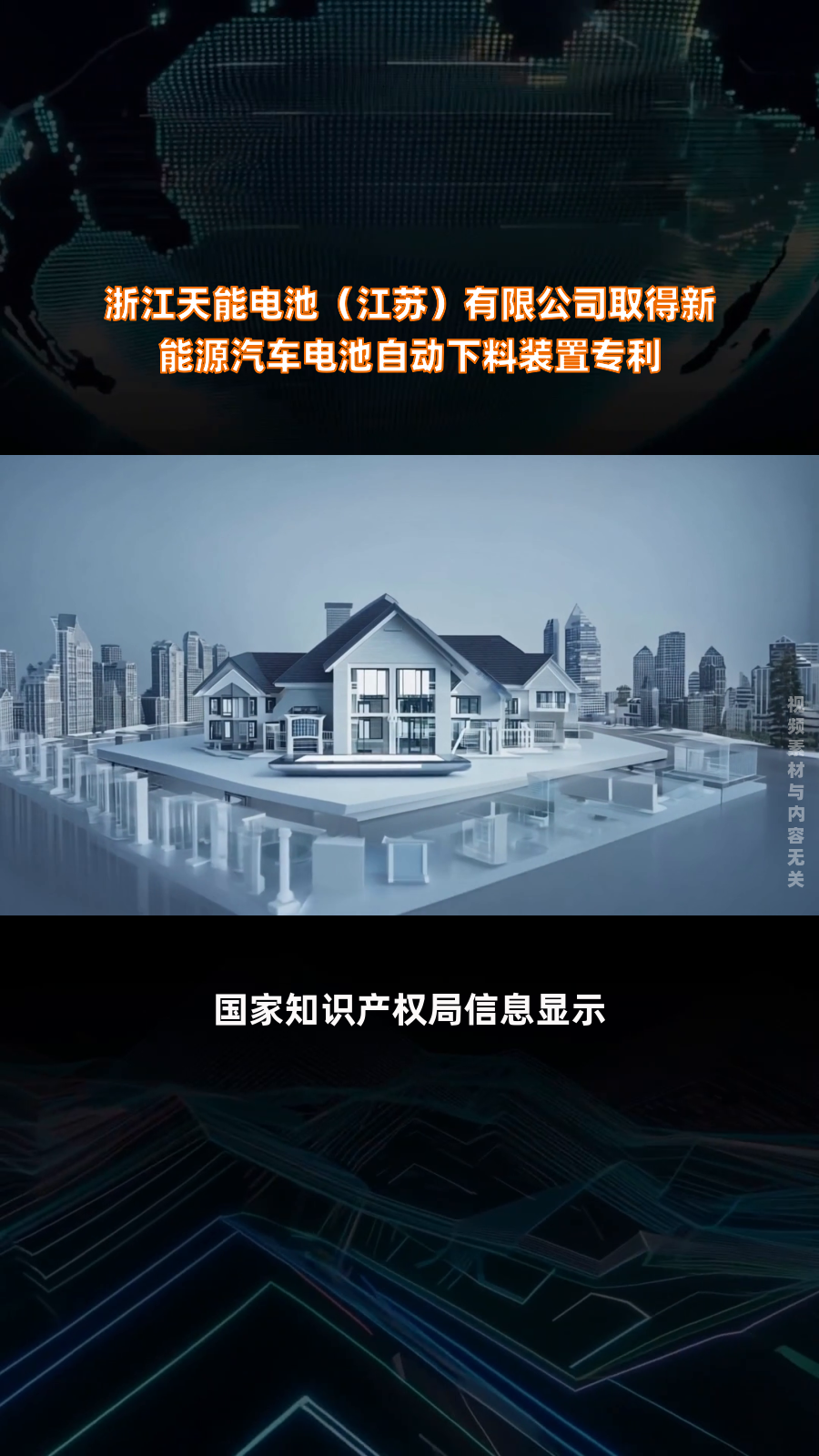 天能股份新设子公司 含电池制造业务