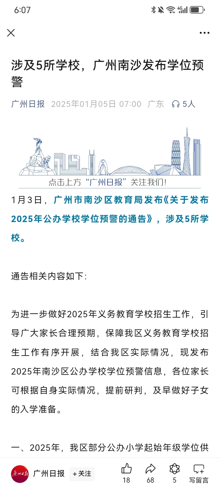 央行等印发《关于金融支持广州南沙深化面向世界的粤港澳全面合作的意见》