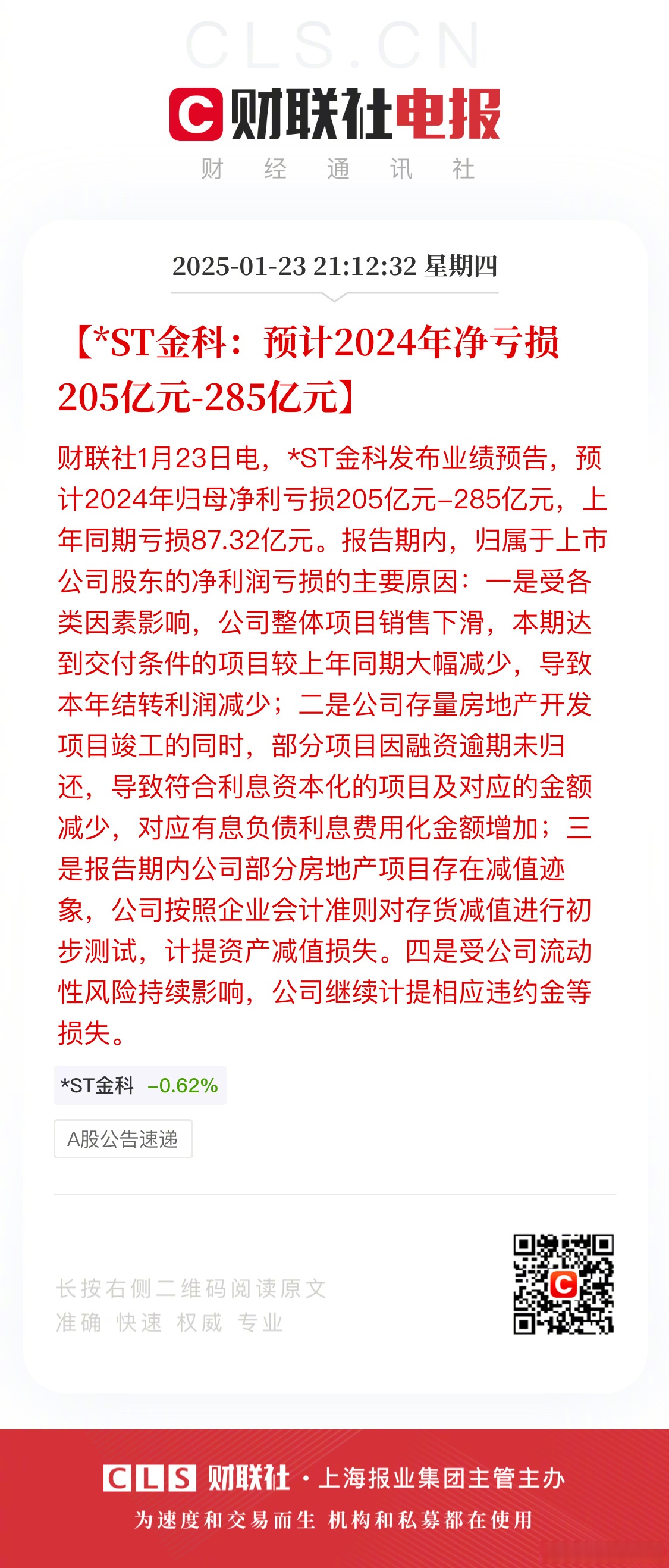 年报“难产” *ST恒立状告会计师事务所索赔超3800万元