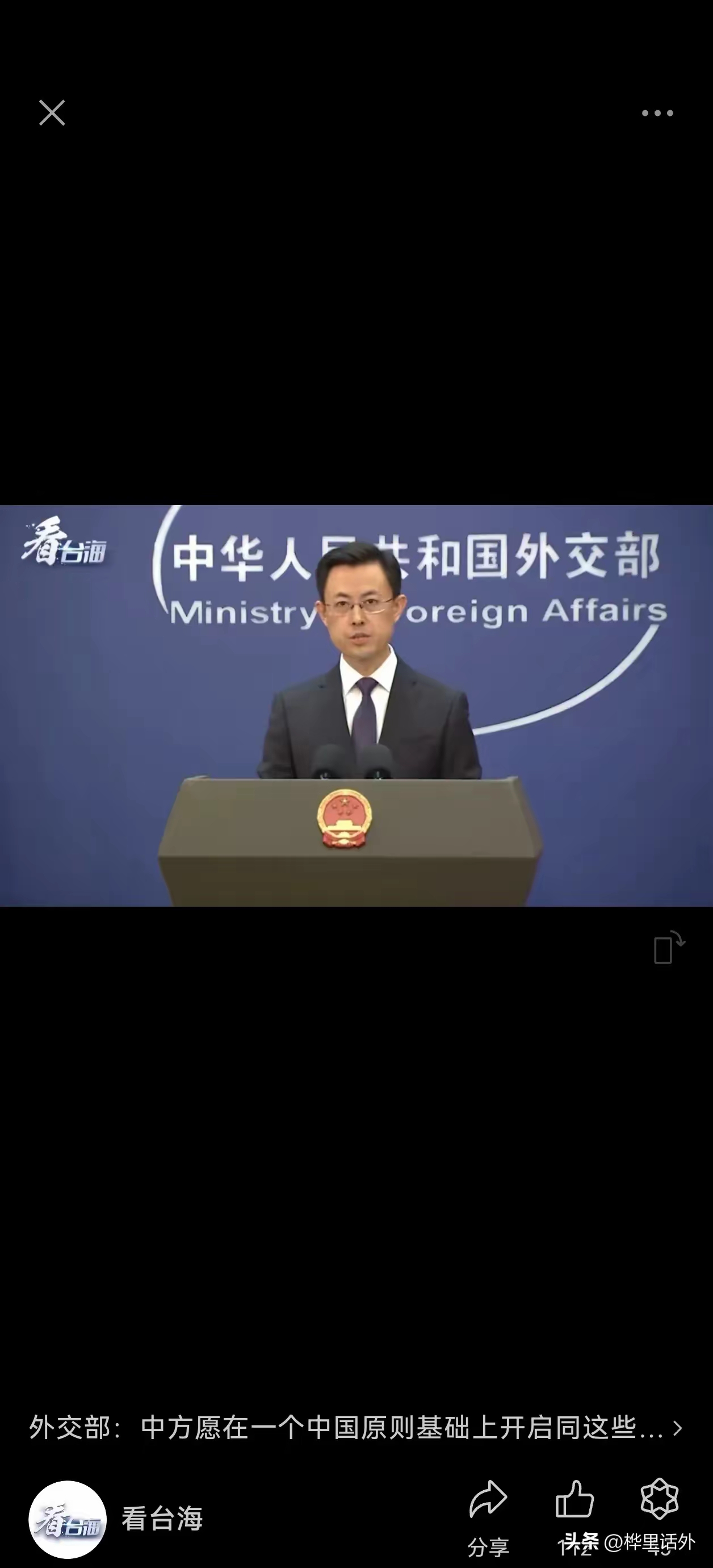 外交部：台湾从来不是一个国家，过去不是，今后更绝无可能