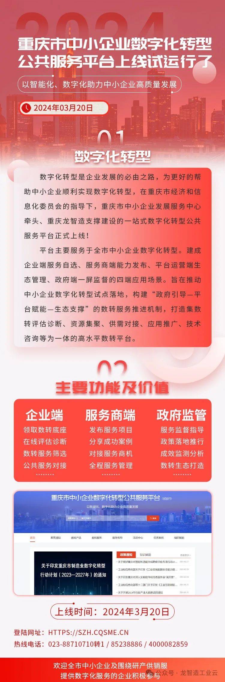 两部门启动2025年中小企业 数字化转型城市试点申报工作