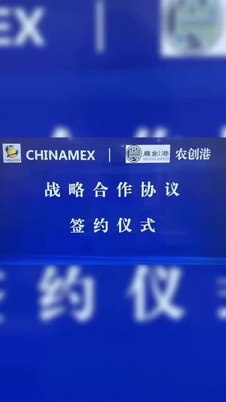 一场农业产业论坛上，中国、沙特两国企业及机构签署70余个合作协议